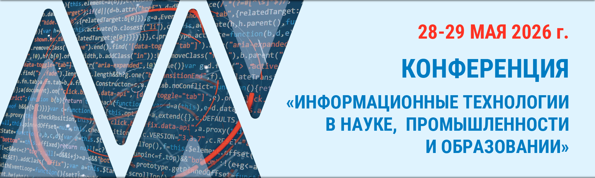 Баннер конференции